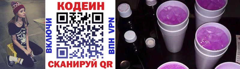 Кодеин Purple Drank  купить наркоту  мориарти формула  Кириллов  hydra онион 
